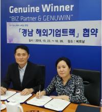 경상남도, 전국 최초 ‘해외기업트랙’ 본격 가동