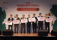 양주시, '2018년 제안활성화 최우수기관 선정' 대통령 표창 수상