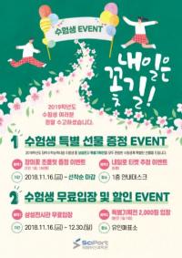 국립부산과학관, 수험생 대상 ‘내일은 꽃길!’ 이벤트 진행