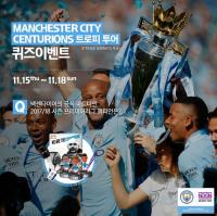 넥센타이어, 英 맨시티 2017/18 프리미어리그 우승 트로피 국내 투어 후원