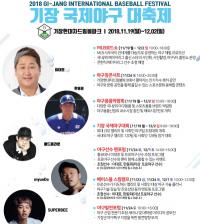 '2018 기장 국제 야구 대축제', 19일부터 드림볼파크에서 개최