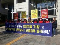 “부산시, 요양재벌 ‘인창’에 대한 전면 감사 및 근로감독 실시하라”