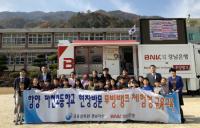 경남은행, 금융감독원 경남지원과 ‘산간벽지 초등학교 금융교육’ 실시