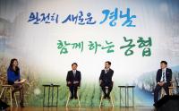 김경수 경남도지사, '농협과 함께하는 토크 콘서트'서 경남 농업의 미래 말해