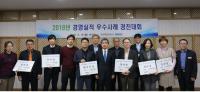 부산항만공사,  2018년 경영실적 우수사례 경진대회 개최