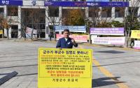오규석 기장군수, 부군수 임명권 반환 촉구 무기한 1인 시위
