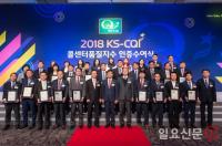 한국표준협회, 한국콜센터품질지수 1위 기업 인증...현대자동차 등 업종별 41개사·공공기관 13곳·지자체 7곳 선정