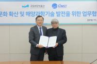 국립해양박물관, 해양문화 확산 및 해양과학기술 발전 위한 협력 체계 구축