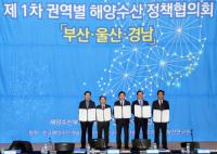 경상남도-해수부 정책협력 MOU 체결