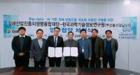 김해산업진흥의생명융합재단, 지능형 플랫폼 구축 업무협약