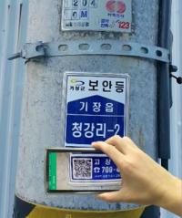 기장군, 보안등 관제시스템 구축