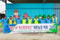 경남농협, ‘클린UP 축산환경개선 캠페인’ 전개