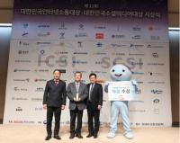 한국전기연구원, 대한민국인터넷소통대상 수상