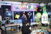 무학, 서면시장 청년몰 활성화를 위한 '좋은데이 파티' 개최