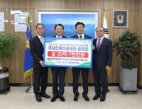 NH농협은행 경남본부, 소상공인 지원 위해 경남신보에 20억7천만원 출연 