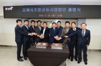 김해시조합공동사업법인 출범