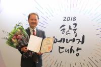 ‘2018 한국에너지대상’서 대통령 표창 받는 이랜드리테일 