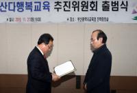 김석준 부산시교육감, 부산다행복교육 추진위원 21명에게 위촉장 수여