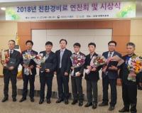 경상남도, 2018년 친환경비료 공급 우수기관 선정