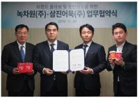 녹차원-삼진어묵, 업무협약 및 브랜드 컬래버 어묵국물티 출시