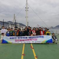 한국해양수산연수원, 실습선 한우리호 해양안전체험 행사