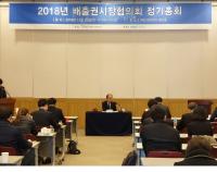 한국남동발전, 배출권시장협의회 정기총회  가져