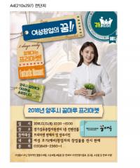 양주시, 2018년 꿈마루 프리마켓 개최