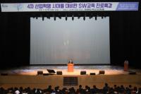 김석준 부산시교육감, ‘SW교육 진로특강’ 참석