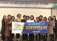 경상남도, 2018년 심뇌혈관질환예방사업 우수기관 수상