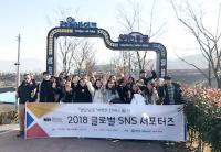 글로벌 SNS서포터즈와 함께하는 ‘경상남도 팸투어’