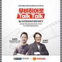 영진위, 온라인 합법 다운로더 100명과 함께 하는 토크콘서트 개최