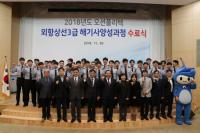 한국해양수산연수원, 2018년도 오션폴리텍 해기사 양성과정 수료식 개최