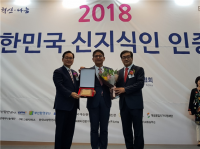 (주)에코인슈텍 남창성 대표, ‘2018년 대한민국신지식인’ 선정