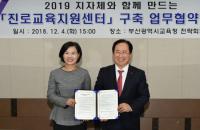김석준 부산교육감, ‘부산진구 진로교육지원센터 구축·운영 업무협약식’ 참석