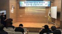 경기도시공사, 입주기업 대상 안전교육 실시