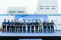 제주 최초 LNG복합발전소 준공식 갖는 한국중부발전