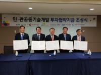 부산항만공사, 중기부와 30억 규모 ‘민·관공동기술개발 투자협약’ 체결