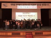 한국마사회 부산경남본부, 지역대학생 공공기관 취업서포팅 ‘대단원’