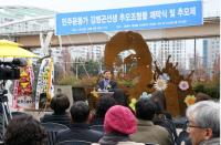 김해시, 민주운동가 김병곤 추모 조형물 제막식 및 추모제 개최 