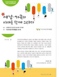 부산여성가족개발원 개원 10주년 '여성․가족의 미래를 함께 그리다' 콘서트