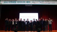 경상대, ‘2018 지역희망 아이디어 페어’ 거제서 개최