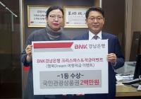 경남은행, ‘크리스마스&적금 이벤트’ 당첨자 시상