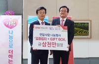 경남은행, 진주시에 ‘김장김치·구호물품’ 기탁