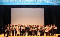 경남도, 읍면동 지역사회보장협의체 관계자 역량강화 워크숍 개최