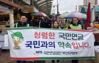 ‘반부패·청렴주간 청렴 캠페인’도 펼치고 ‘상’도 받은 국민연금공단 부산본부