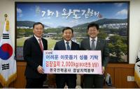 김해시, 한국전력공사 경남지역본부로부터 김장김치 2,000kg 전달 받아