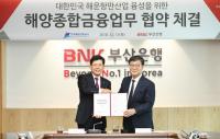 부산은행, 한국해양진흥공사와 해운항만산업 발전 위해 맞손