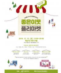 굿네이버스 부산제주본부와 함께 하는 해운대그랜드호텔