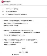 [단독] LG전자, 단말기 재생 하청업체를 비리 연루 특정팀과 도매급 정리 논란 