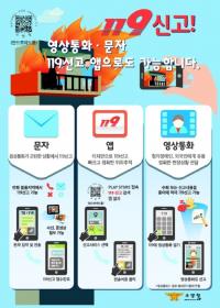 경상남도, ‘119 다매체 신고서비스’ 도민 대상 홍보 나서